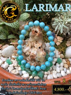 ข้อมือหิน ลาริมาร์