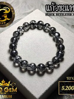 ข้อมือหิน ไหมดำ (แก้วขนเหล็ก)
