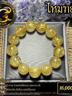 ข้อมือหิน ไหมทอง