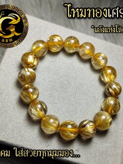 ข้อมือหิน ไหมทองเศรษฐี