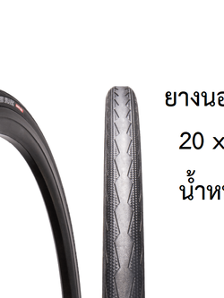 ยางนอก Chaoyang ขนาด 20 x 1.3/8 - 451