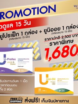 uprofex unioil ชุดฟื้นฟูกระดูก 15วัน (ชุดทดลอง)
