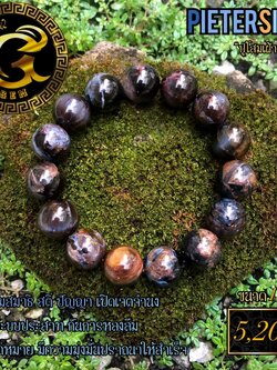 ข้อมือหิน ปีเตอร์ไซด์