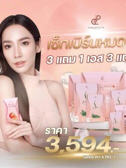 เพอพีช PerfiberPeach คู่กับ เอสชัวร์ Ssure เซตทดลอง 60วัน พร้อมส่ง