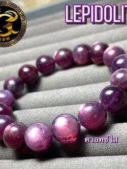 ข้อมือหิน เลพิโดไลต์