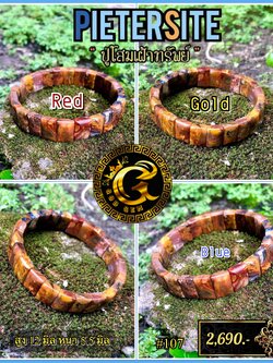 ข้อมือหินปีเตอร์ไซด์