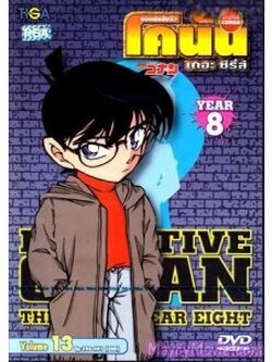 Detective Conan the series Year 8 / พากย์ไทย 3 Dvd