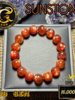 ข้อมือหิน โอเรกอน ซันสโตน