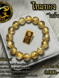 ข้อมือหิน ไหมทอง