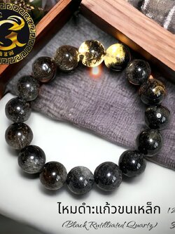 ข้อมือหิน ไหมดำ แก้วขนเหล็ก