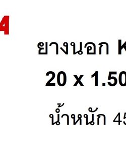 ยางนอก 20 x 1.50 - 406 KENDA