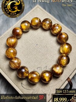 ข้อมือหิน ไหมทองนางพญาเสือโคร่ง✨ The God!!