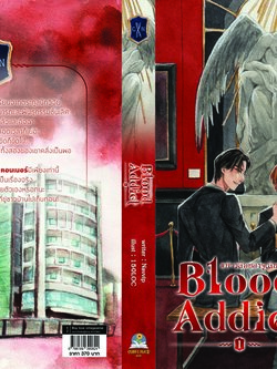 [พร้อมส่ง] Blood Addict #ข่าวลือของจูเลียน