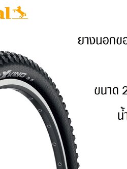 [SALE 35%] ยางนอกขอบพับ Continental X King 27.5 x 2.2/2.4