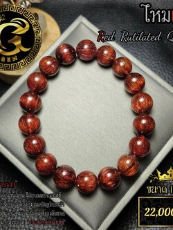 ข้อมือหิน ไหมแดงแคทอาย