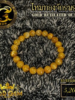 ข้อมือหิน ไหมทอง