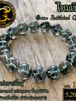 ข้อมือหิน ไหมเขียว