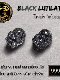 ปี่เซี๊ยะหินไหมดำ (แก้วขนเหล็ก)