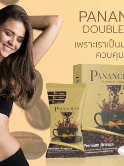 กาแฟปนันชิตาดับเบิ้ลคอฟฟี่ สูตรเข้ม (Pananchita Double Coffee)