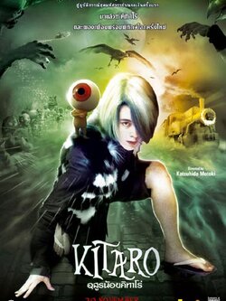 Kitaro อสูรน้อยคิทาโร่ 1Dvd สกรีนแผ่น < ซับไทย>