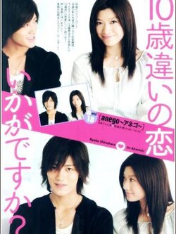 Anego [ซับไทย] ละครญี่ปุ่น ที่ดังมาก ติดTOP-Ten ของญี่ปุ่นปี 2005<มีทั้งรูปแบบDvd และVcd>