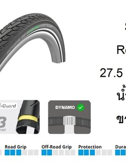 ยางนอก Schwalbe Road Cruiser 27.5 x 1.65 - 650B x 42