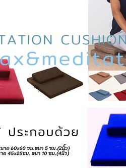 meditation cushion set เบาะรองนั่งครบเซ็ท สำหรับนั่งสมาธิ โยคะ สินค้าเฉพาะ แบรนด์ Viteebuddha