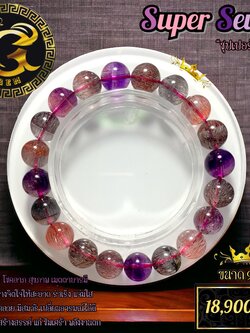 ข้อมือหิน ซุปเปอร์เซเว่น