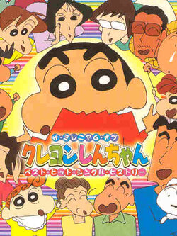 Creyon Shin-chan the Movie คู่ต่อสู้ที่ใช้น้ำมูกเป็นอาวุธ [VCD 1แผ่น][พากษ์ไทย]