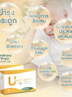 unioil 30 เม็ด ฟื้นฟูเส้นประสาทและข้อ เส้นเอ็น ระบบเลือด สโตรก stroke