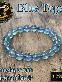 ข้อมือหิน บลูโทแพซ(Topaz) หินแห่งความรักและความโชคดี
