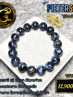 ข้อมือหิน ปีเตอร์ไซด์ ปู่โสมเฝ้าทรัพย์ทรัพย์