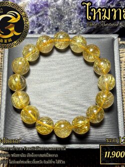 ข้อมือหิน ไหมทอง