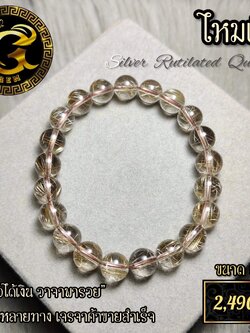 ข้อมือหิน ไหมเงิน