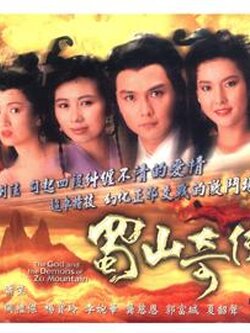 ศึกเทพยุทธเขาซูซัน [V2D 2 แผ่น][พากไทย]