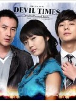 " The Devil " (ซับไทย) Dvd 7 แผ่น มี 20 ตอน<จบแล้วจ้า>โดยพระเอก Goong + นางเอก A Love to kill