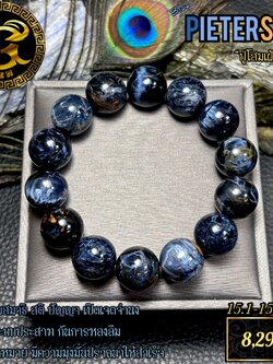 ข้อมือหิน บลูปีเตอร์ไซด์