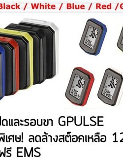 [SALE 50%] ไมล์ GPULSE วัดความเร็ว รอบขา