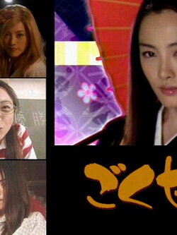 Gokusen ลูกสาวเจ้าพ่อขอเป็นครู หรือ ครูสาวยากูซ่า ภาค1+2 [VCD 19แผ่น][ภาค1..][ภาค2 ซับไทย]
