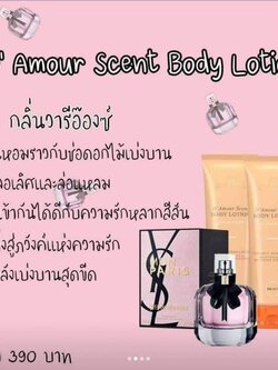 ดามัวร์เซ้นท์บอดี้โลชั่น กลิ่นวารีอ๊องซ์ โลชั่นน้ำหอม พร้อมส่ง หอมนาน 8 ชั่วโมง