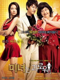 200 Pounds Beauty ฮันนะซัง..สวยสั่งได้ 1Dvd <พากไทย> โดย พระเอก เกมส์แค้นฯ<สนุกมากๆ>