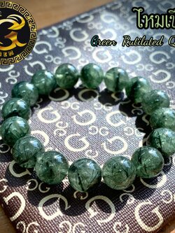 ข้อมือหิน ไหมเขียว