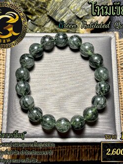ข้อมือหิน ไหมเขียว