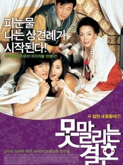 Unstoppable Marriage <ซับไทย> โดย คิมดองวุค +ยูริ <แนวตลกรักโรแมนติก >