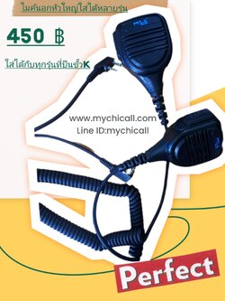 ไมค์นอกวิทยุสื่อสาร ใส่กับวิทยุสื่อสารที่เป็นขั้ว K หรือรุ่นทั่วไป แจ้งรุ่นให้ทางร้านในหมายเหตุหรือ add line ID : mychicall