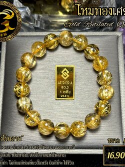 ข้อมือหิน ไหมทองเศรษฐี “สวยใส ใส่สวย”