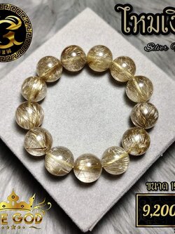 ข้อมือหิน ไหมเงิน