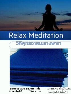 วิถีพุทธ อาสนะยางพารา อาสนะพระ เบาะนั่งสมาธิ เบาะรองนั่งปฏิบัติธรรม ขนาด 65ซม.x 70ซม.หนา 1 นิ้ว สีน้ำเงิน