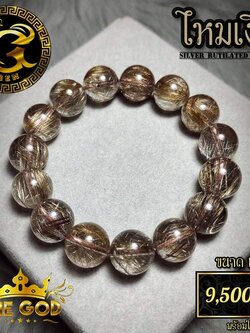 ข้อมือหิน ไหมเงิน