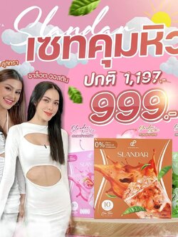 เชทน้ำชงคุมหิว 3กล่องสุดคุ้ม สแลนดาร์ชาไทย ชาเขียว และนมชมพู